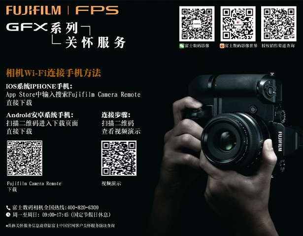 富士客户关怀,FPS关怀服务
