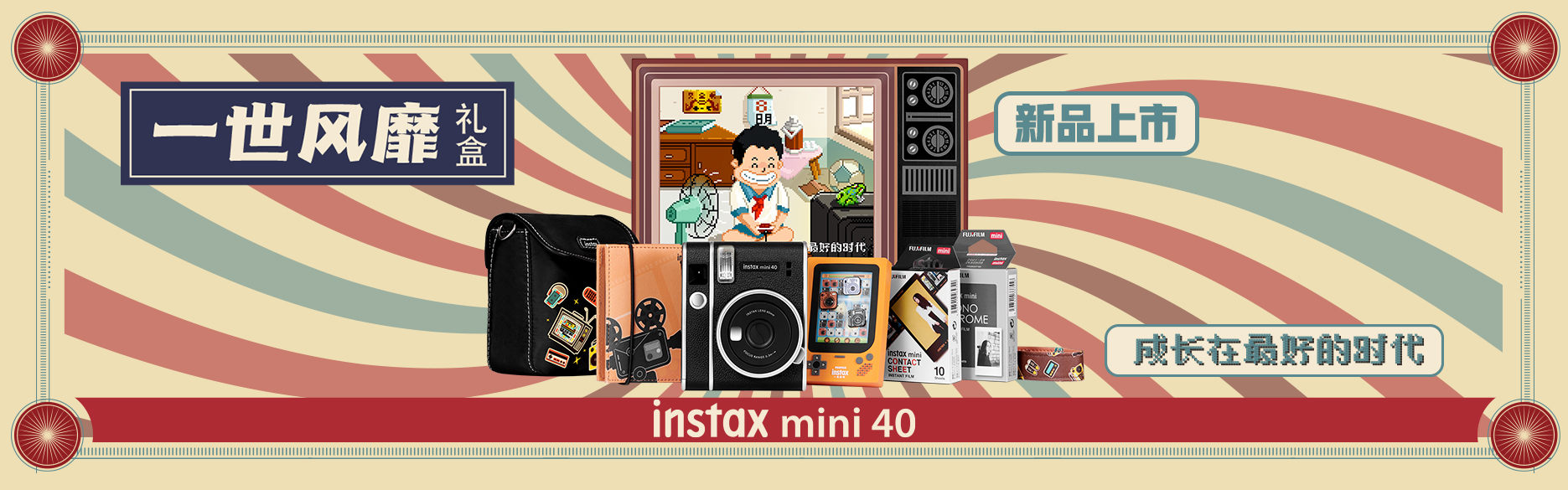 instax mini40，富士instax mini40，富士mini40，mini40礼盒，instax新礼盒，富士instax新品礼盒