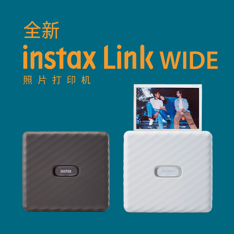 instax Link WIDE | 富士胶片[中国] | 富士instax Link WIDE照片打印机